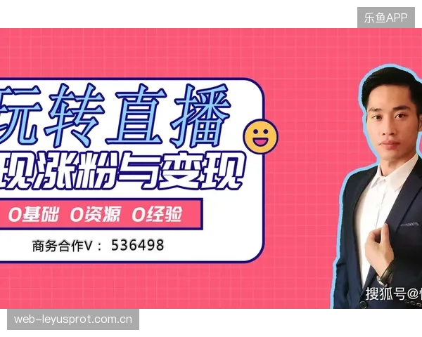 赛事商业代言体系升级提高带货转化率与品牌曝光